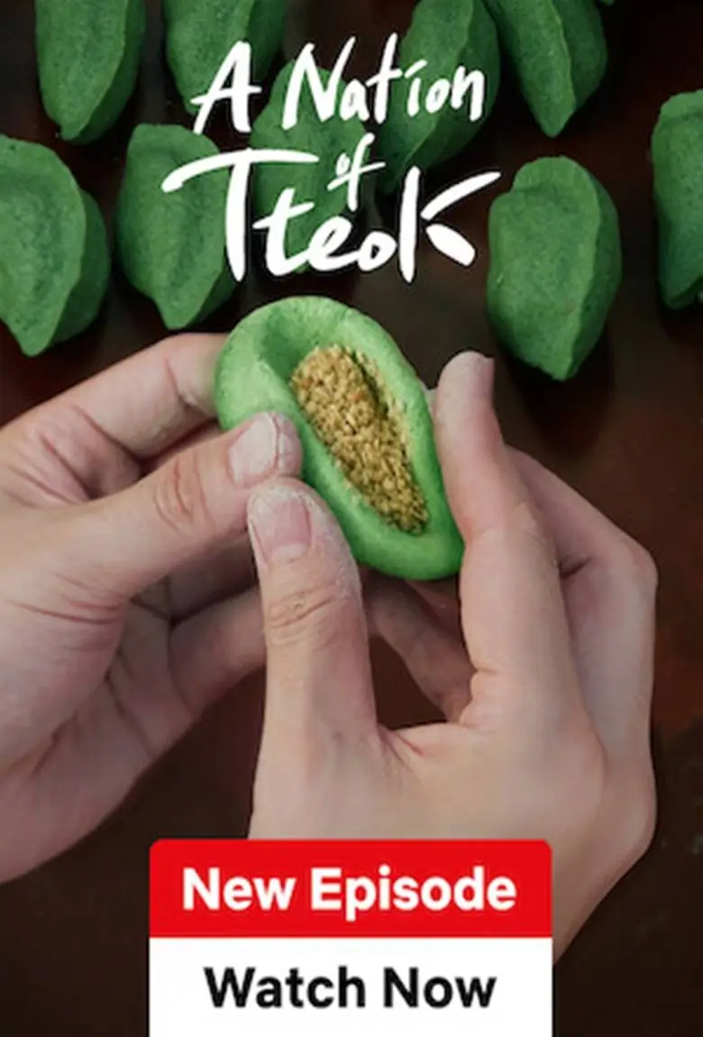 A Nation of Tteok : ประเทศแห่งขนมต๊อก