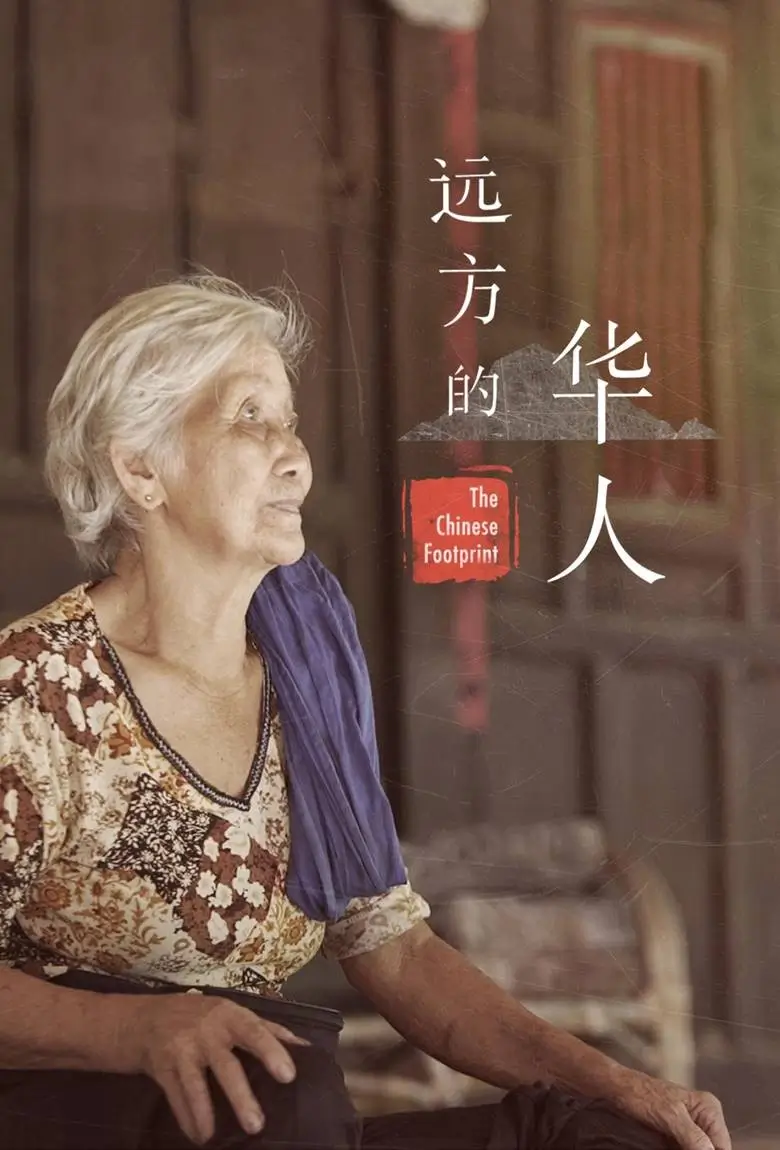 The Chinese Footprint | เส้นทางชีวิตชาวจีน