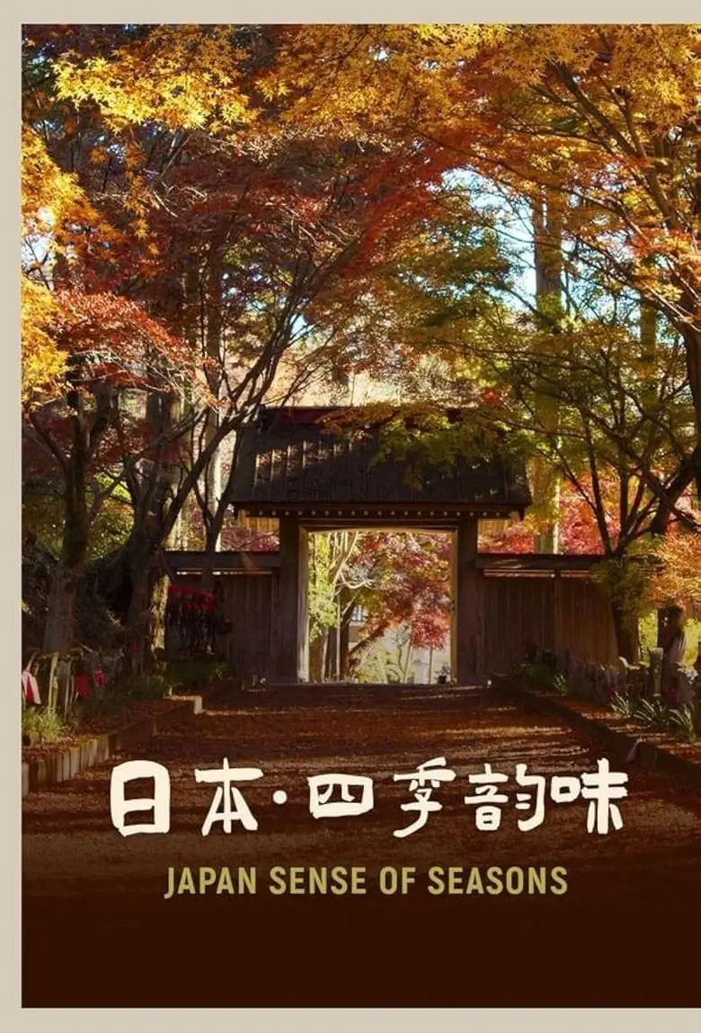 Japan: The Sense of Season | ญี่ปุ่น: สัมผัสเสน่ห์แห่งฤดูกาล