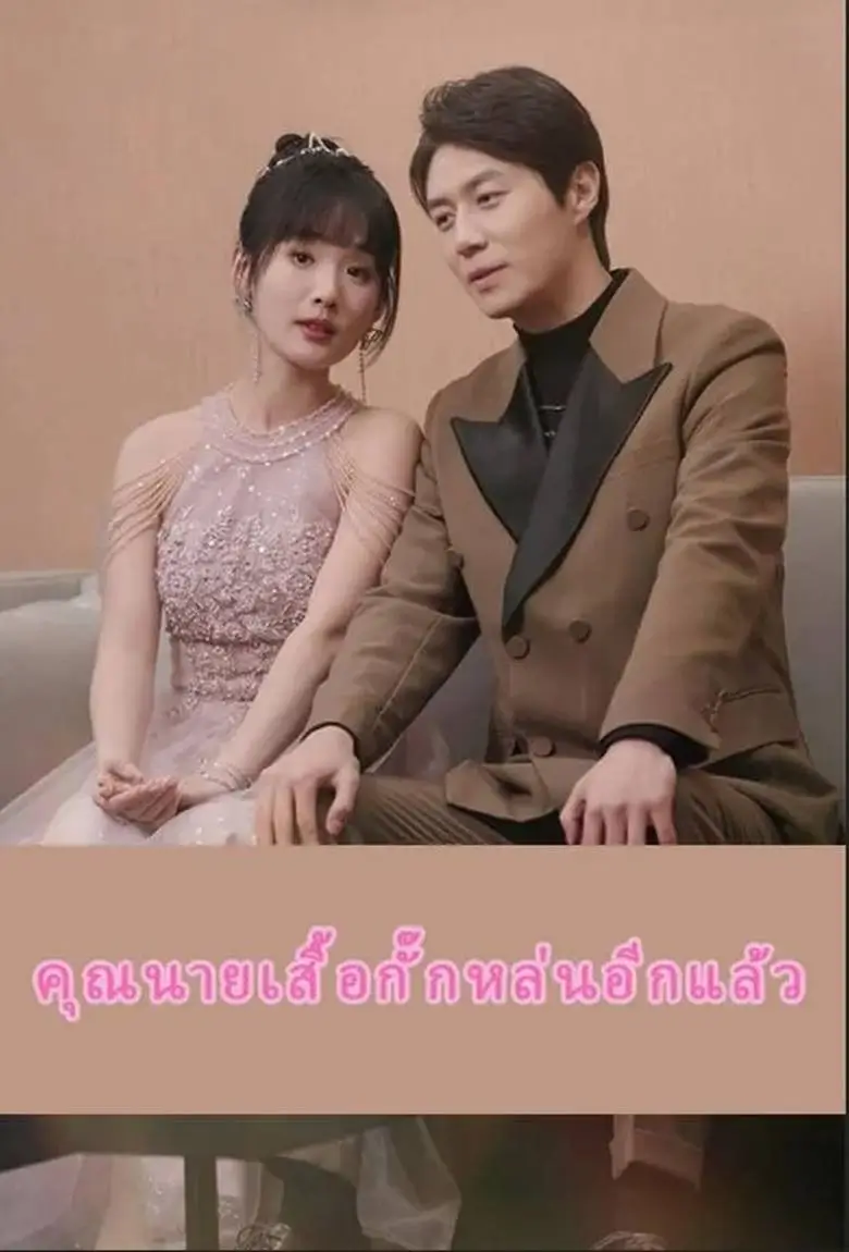รักนี้ขอจองใจเธอ