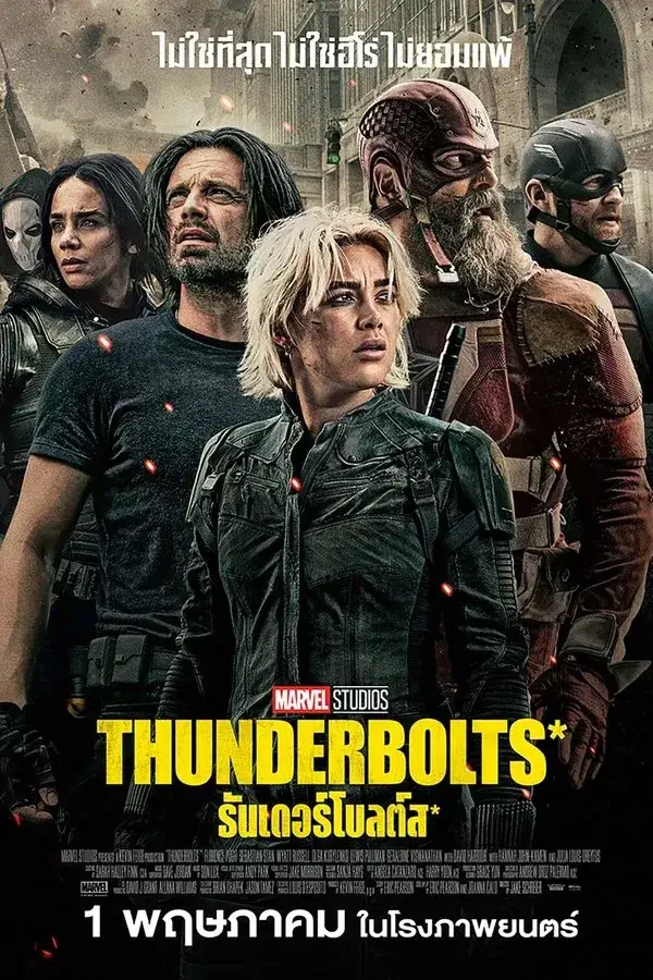 Thunderbolts* | ธันเดอร์โบลต์ส*