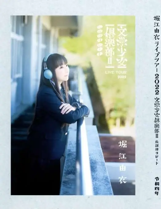 Horie Yui - LIVE TOUR 2022 {文学少女倶楽部Ⅱ～放課後リピート～} (Livestream)