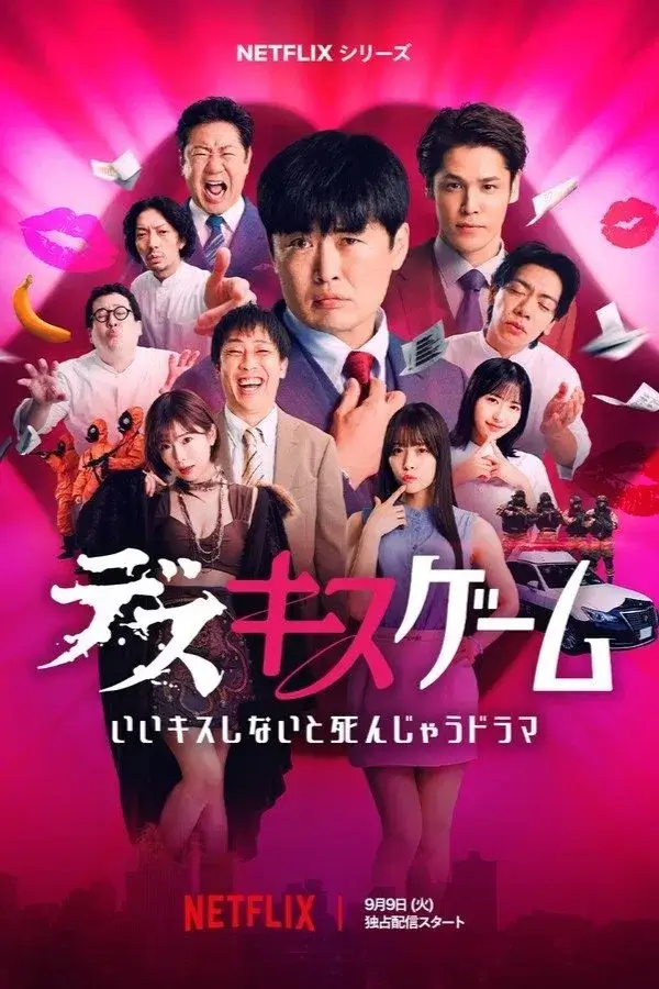 Kiss or Die : เกมฮาท้าจุ๊บ