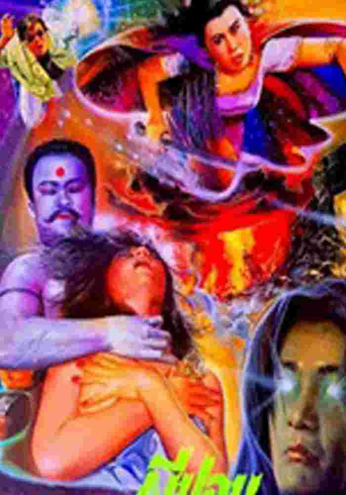 魔唇劫 | ผีปอบมารจันทรา