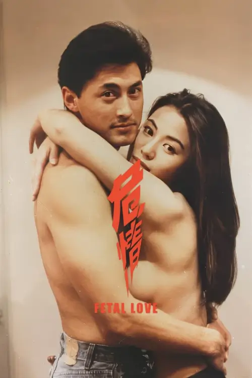 Fatal Love | มังกรเลื้อยรัก {危情}
