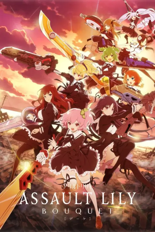 Assault Lily: BOUQUET (アサルトリリィBOUQUET) | ลิลลี่ ทีมสาวน้อยพิฆาตปีศาจ Assault Lily: BOUQUET (アサルトリリィBOUQUET) | ลิลลี่ ทีมสาวน้อยพิฆาตปีศาจ