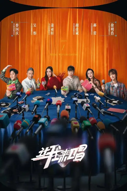 Let Me Sing (让我来唱)