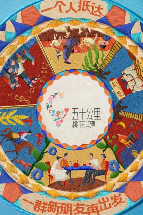 Wonderland (五十公里桃花坞)