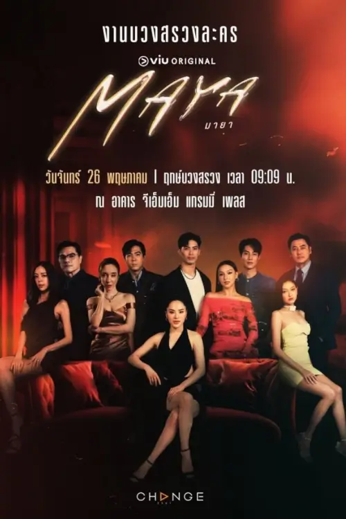 Maya : มายา