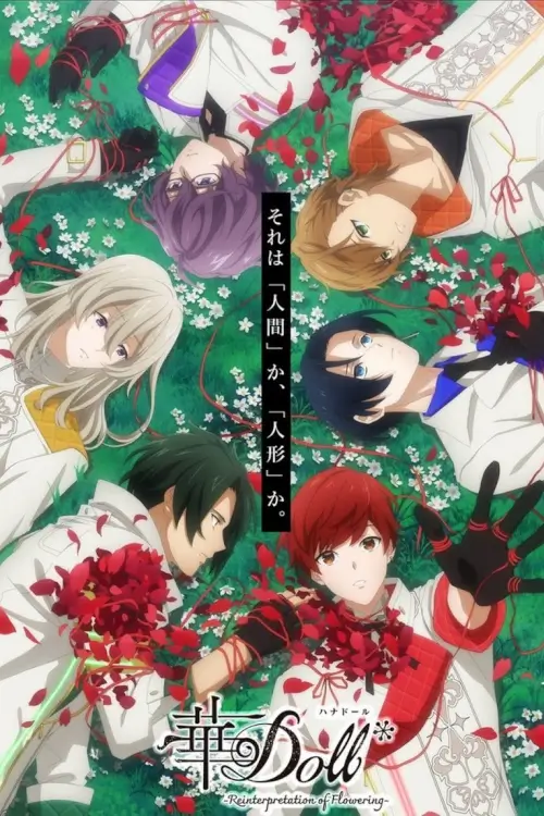 HANA-Doll*: Reinterpretation of Flowering : ฮานะ ดอล นิยามใหม่ของการเบ่งบาน