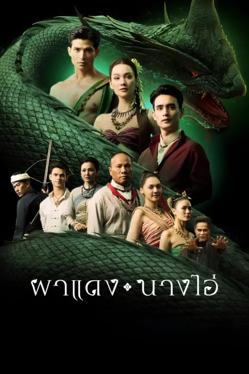 ผาแดง นางไอ่ | Echoes of the Lost City