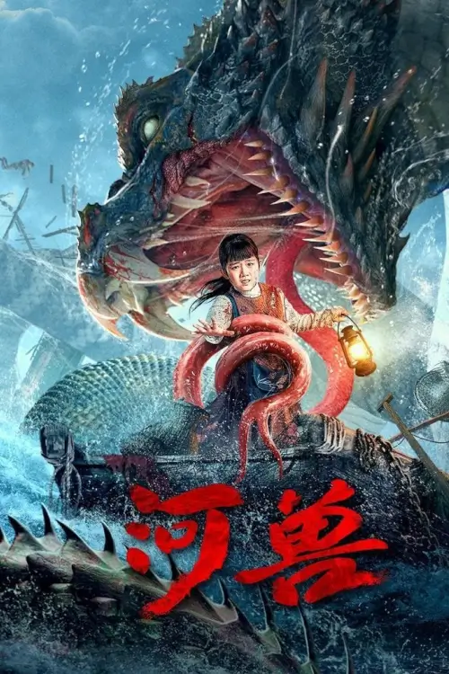 River Beast (河兽) | อสูรแม่น้ำ