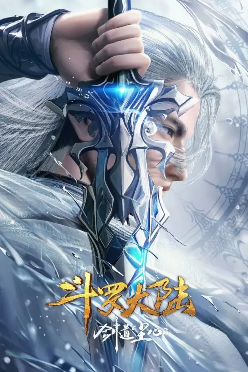 Douluo Dalu: Jiandao Chen Xin | ตํานานจอมยุทธ์ภูตถังซาน ภาคพิเศษ วิถีกระบี่เฉินซิน Douluo Dalu: Jiandao Chen Xin | ตํานานจอมยุทธ์ภูตถังซาน ภาคพิเศษ วิถีกระบี่เฉินซิน