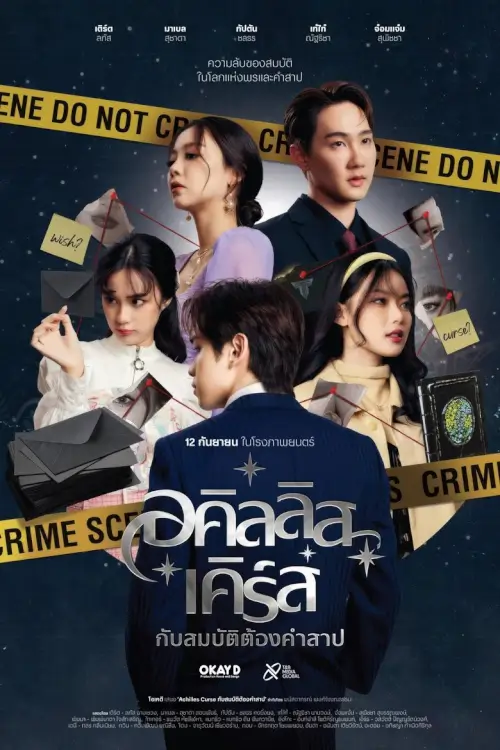 Achilles Curse and the Curse of Treasure | อคิลลิส เคิร์ส กับสมบัติต้องคำสาป