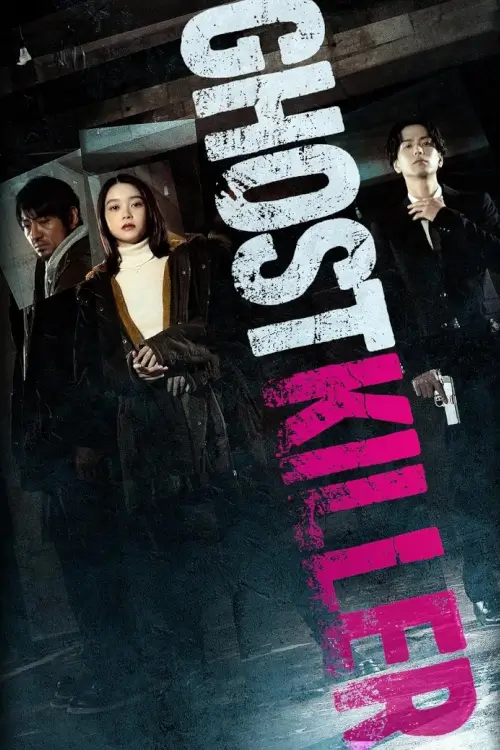 Ghost Killer (ゴーストキラー) Ghost Killer (ゴーストキラー)
