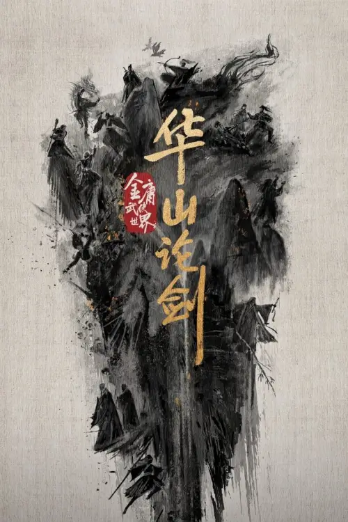 Duel on Mount Hua: Nine Yin True Sutra (2025) มังกรหยก ศึกประลองยุทธบนเขาฮว่าซาน เดชมารคัมภีร์นพเก้า Duel on Mount Hua: Nine Yin True Sutra (2025) มังกรหยก ศึกประลองยุทธบนเขาฮว่าซาน เดชมารคัมภีร์นพเก้า
