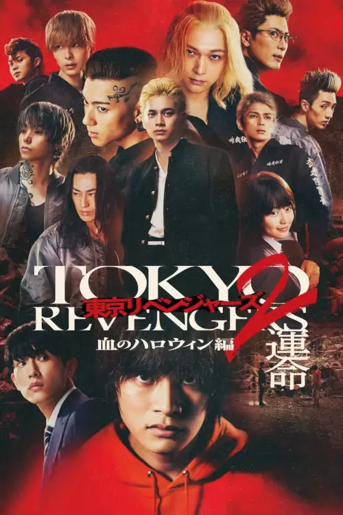 Tokyo Revengers 2 Part 1: Bloody Halloween - Destiny | โตเกียว รีเวนเจอร์ส: ฮาโลวีนสีเลือด - โชคชะตา