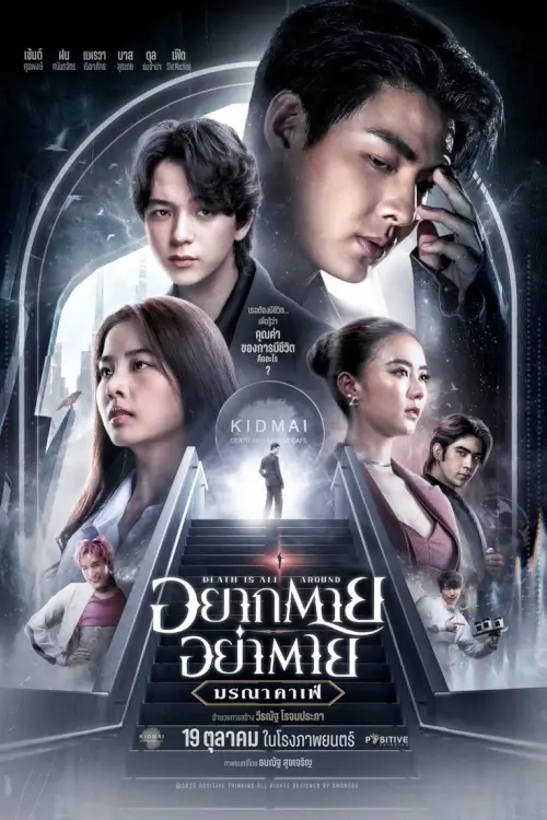 Death is All Around | อยากตาย อย่าตาย มรณา คาเฟ่