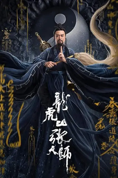 Zhang Sanfeng 2: Tai Chi Master (张三丰2太极天师) | นักพรตจางแห่งหุบเขามังกรพยัคฆ์