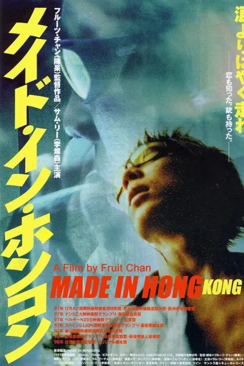 Made in Hong Kong {香港製造}