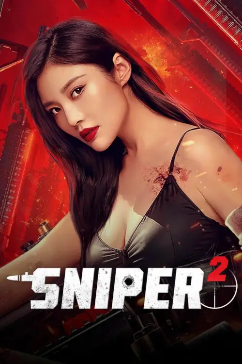 Sniper 2 (狙击者 2) | สไนเปอร์ 2