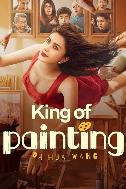King of Painting (大画王) | ราชานักวาด