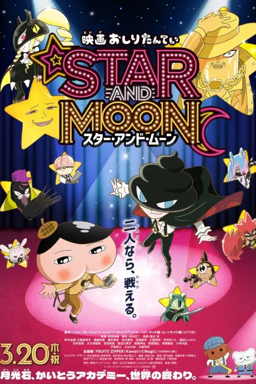 Oshiri Tantei The Movie Star and Moon (Eiga Oshiri Tantei: Star and Moon) | นักสืบหน้าก้น เดอะมูฟวี่ สตาร์แอนด์มูน