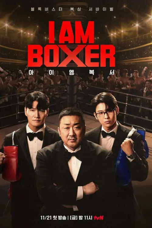 I Am Boxer (아이 엠 복서)