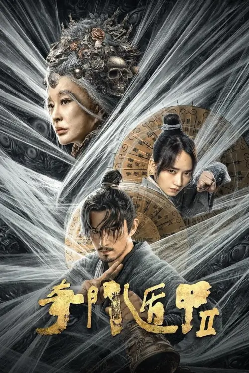 The Thousand Faces of Dunjia 2 (Fantasy Magician 2) | ฉีเหมินตุ้นเจี่ย ศาสตร์ลับพยากรณ์ 2