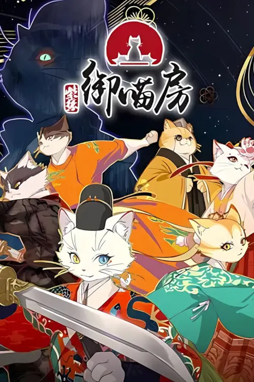 Forbidden City：Imperial Cats (Zi Jin: Yu Miao Fang) | วังต้องห้าม ตำหนักเหมียวหลวง