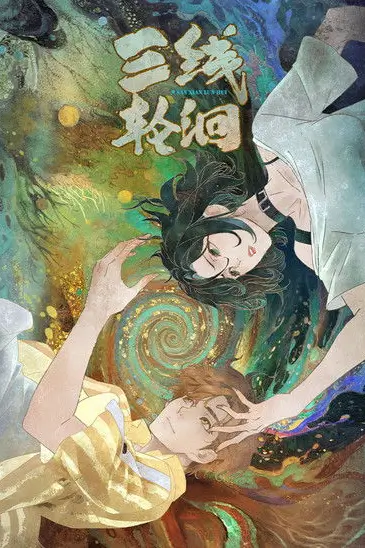 Under the Three Rivers (Sanxian Lun Hui) | ปริศนาลับใต้วารี