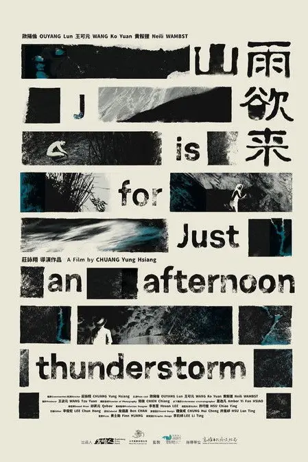 J Is for Just an Afternoon Thunderstorm (山雨欲來)