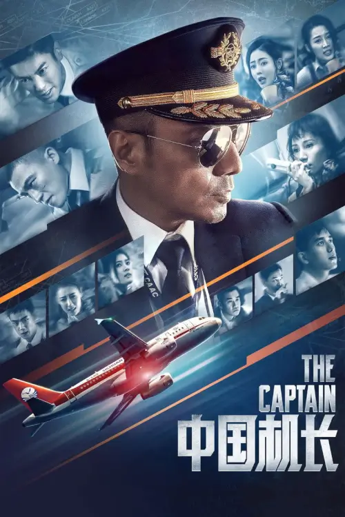 The Captain | เหินฟ้าฝ่านรก {中国机长}