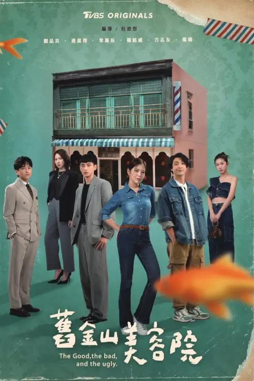 The Good the Bad and the Ugly (2025) ซาลอนวุ่นลุ้นรัก