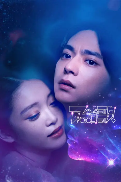 Apollo's Song (アポロの歌)