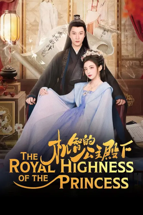 The Royal Highness of the Princess (2025)