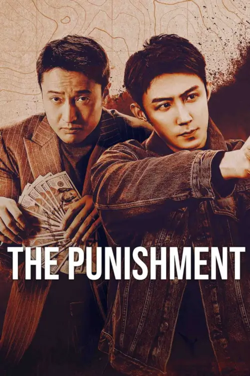 罚罪2 | The Punishment