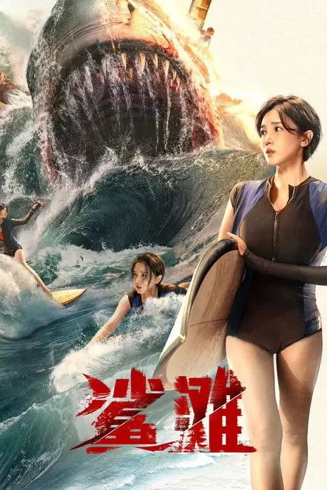 The Shallows (鲨滩) | มฤตยูน้ำตื้น