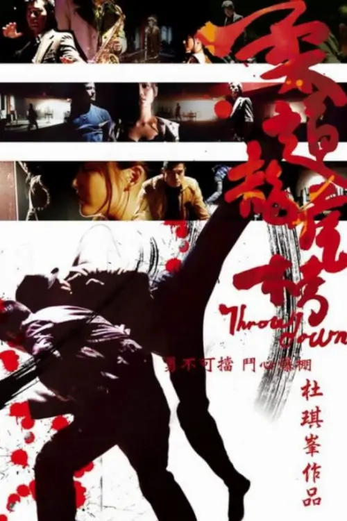 Throw Down | คนจริง คู่ใหญ่ {柔道龍虎榜}