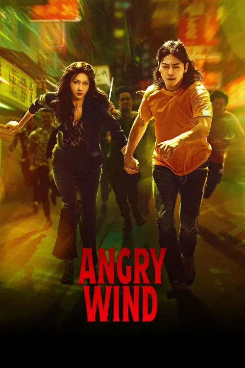 怒风 | Angry Wind  (2025)