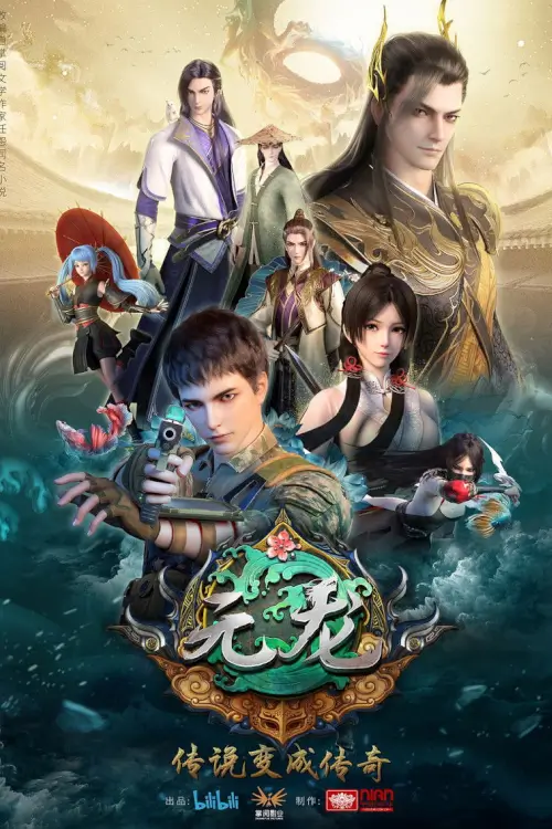 Carp Reborn (元龙) | หยวนหลง ข้ามมิติมาหาเธอ