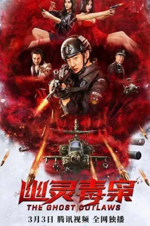 The Ghost Outlaws {幽灵毒枭}