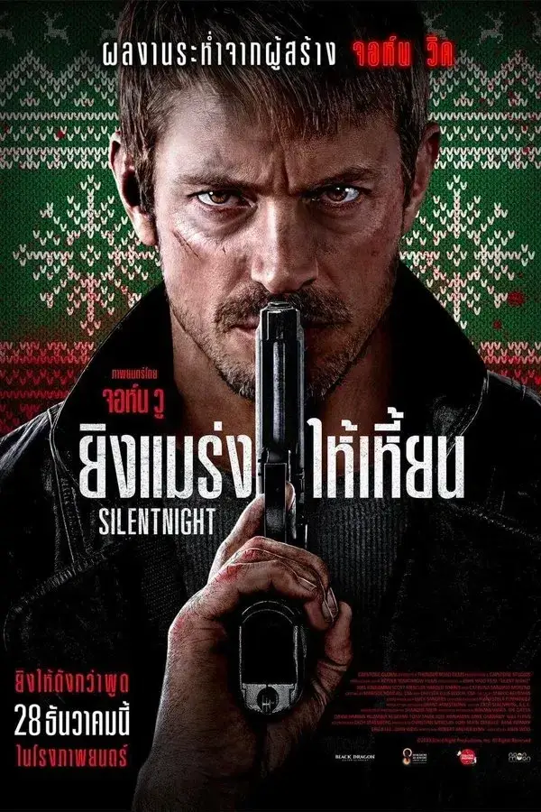 Silent Night | ยิงแมร่งให้เหี้ยน